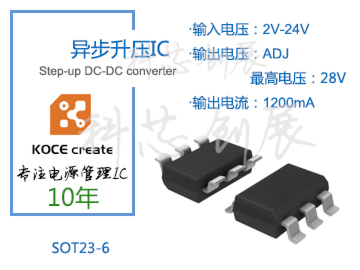 1200MA升壓芯片