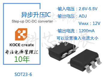 輸入電流大小可設置， 1200MA 升壓芯片