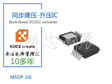 600mA  同步降壓-升壓IC