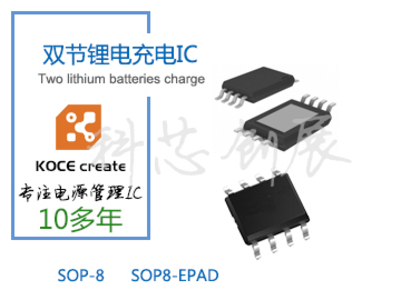 700mA，雙節鋰電充電管理IC